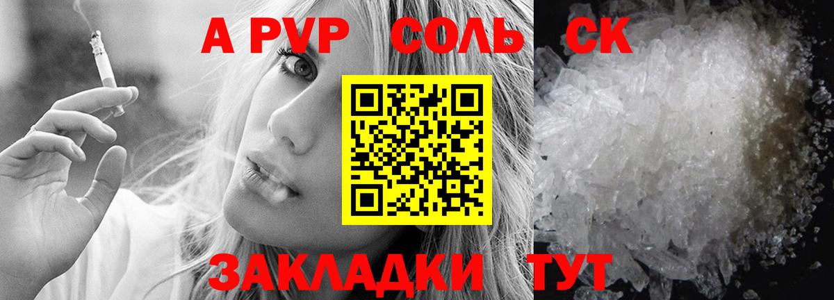 Ялта  A-PVP крисы CK  Вход с VPN  сколько стоит  A PVP Crystall 