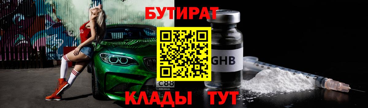 Бутират Butirat  Вход с VPN  Ялта 