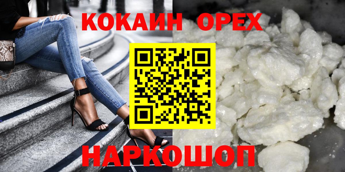 сколько стоит  КОКАИН 98%  КОКАИН Колумбийский  Вход с VPN  Ялта  Cocaine 