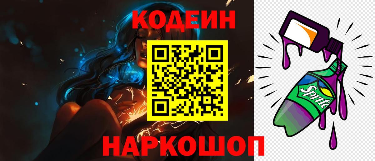 Кодеиновый сироп Lean напиток Lean (лин) Ялта