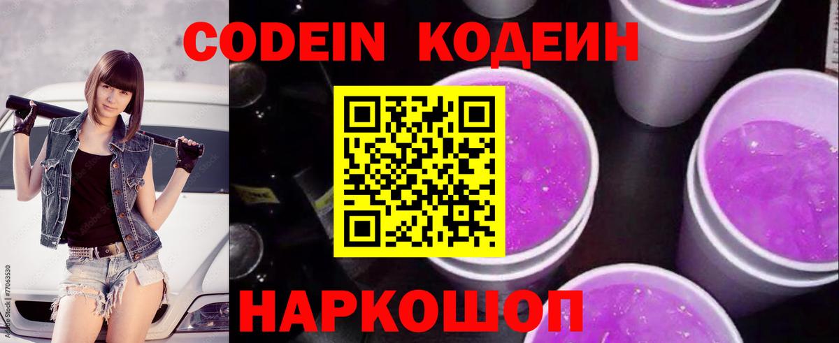 Ялта  Codein напиток Lean (лин)  Вход с VPN 