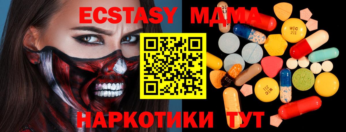 МДМА  Вход с VPN  МДМА crystal  Ялта  MDMA молли 