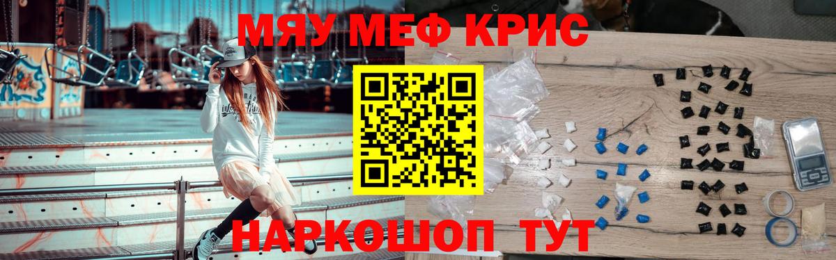 МЕФ  Вход с VPN  Ялта  Мефедрон mephedrone  МЯУ-МЯУ 4 MMC 