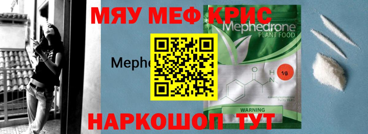 Мефедрон мука Ялта