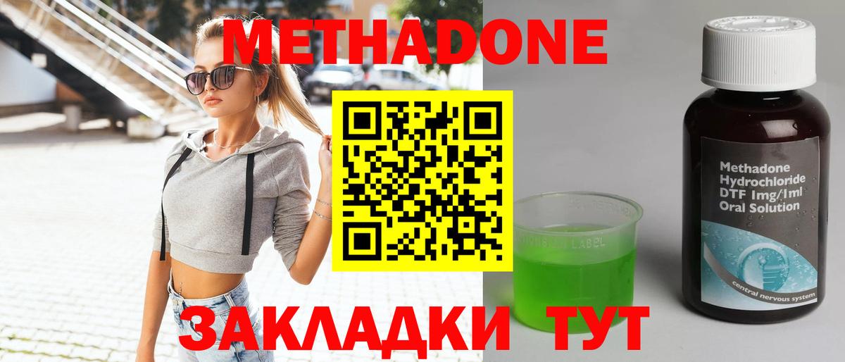 МЕТАДОН VHQ Ялта