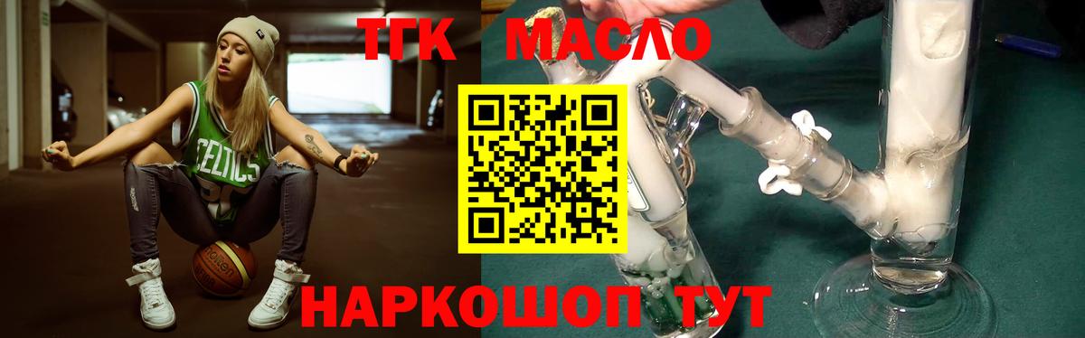 ТГК THC oil  ТГК жижа  Вход с VPN  Ялта 